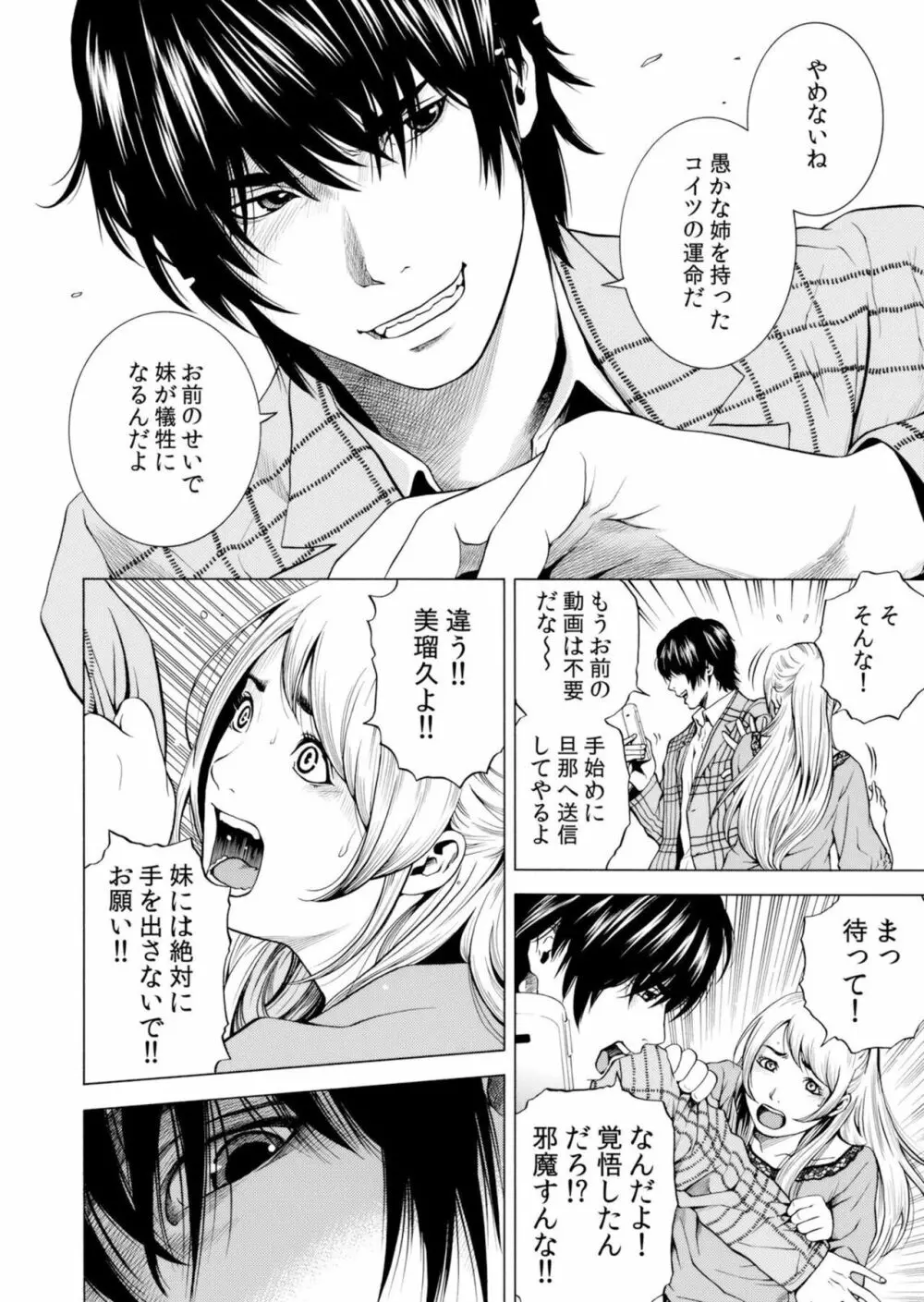 ネトラレル。～妻が堕ちゆく偏愛快楽の果てに…【電子限定単行本】 Page.136