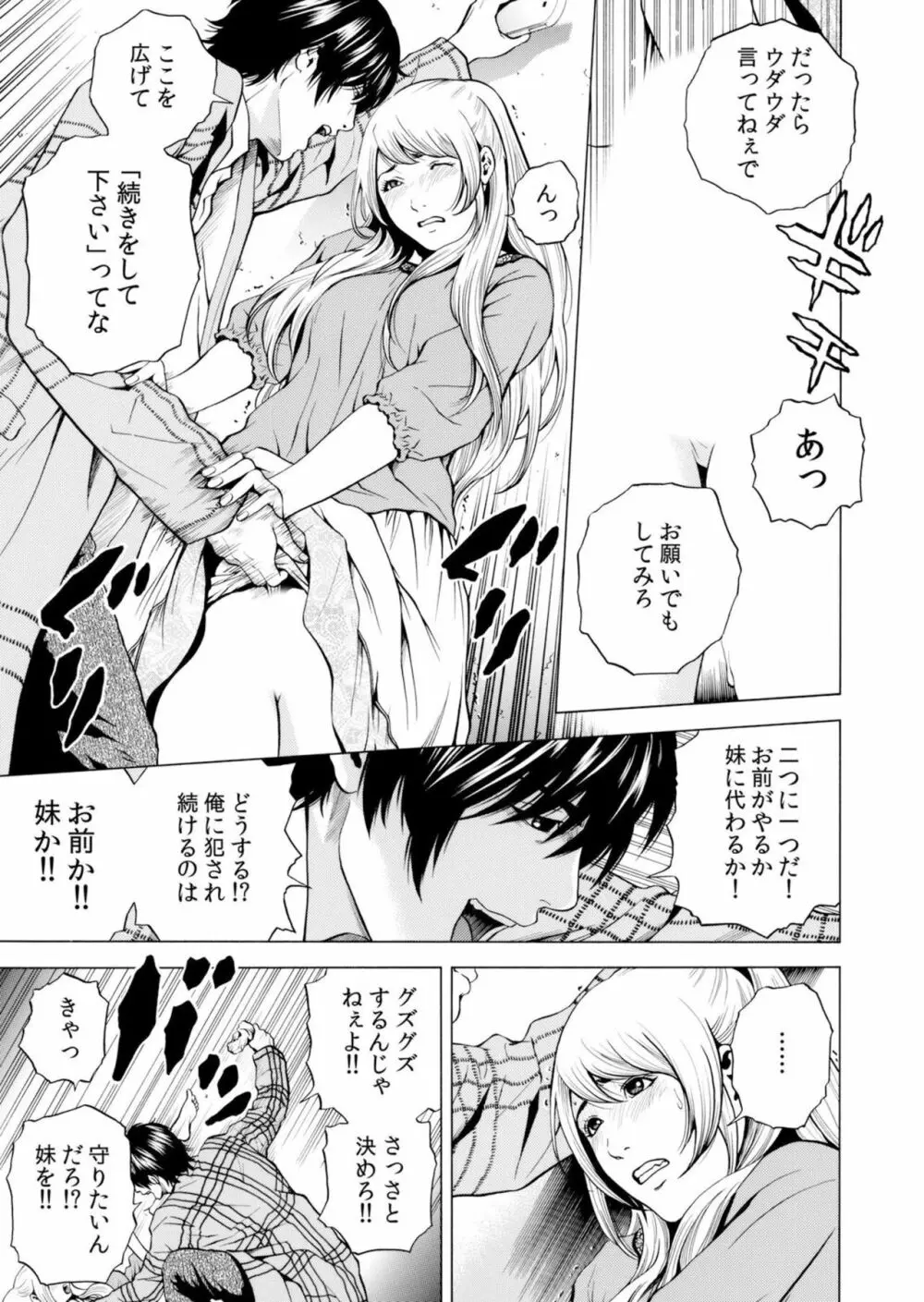ネトラレル。～妻が堕ちゆく偏愛快楽の果てに…【電子限定単行本】 Page.137