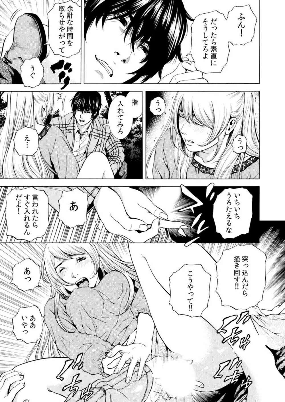 ネトラレル。～妻が堕ちゆく偏愛快楽の果てに…【電子限定単行本】 Page.139
