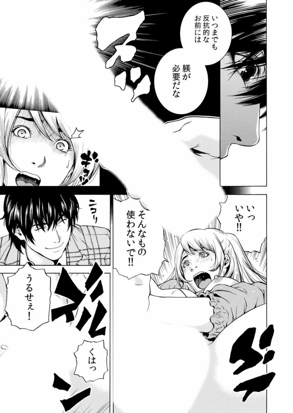 ネトラレル。～妻が堕ちゆく偏愛快楽の果てに…【電子限定単行本】 Page.141