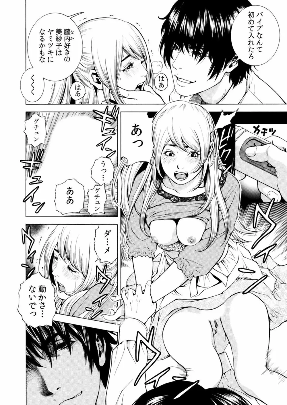 ネトラレル。～妻が堕ちゆく偏愛快楽の果てに…【電子限定単行本】 Page.144