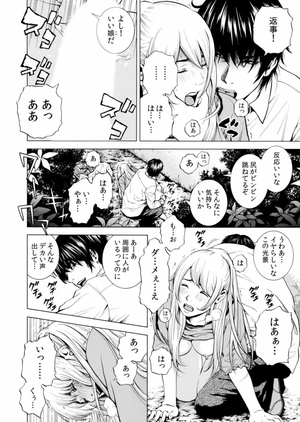 ネトラレル。～妻が堕ちゆく偏愛快楽の果てに…【電子限定単行本】 Page.146