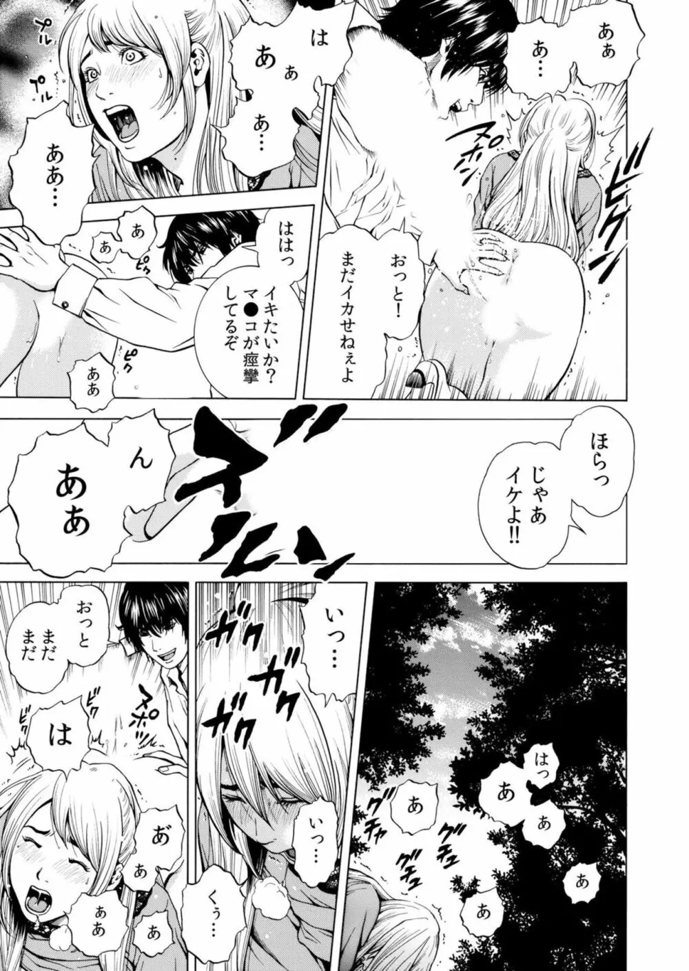 ネトラレル。～妻が堕ちゆく偏愛快楽の果てに…【電子限定単行本】 Page.147