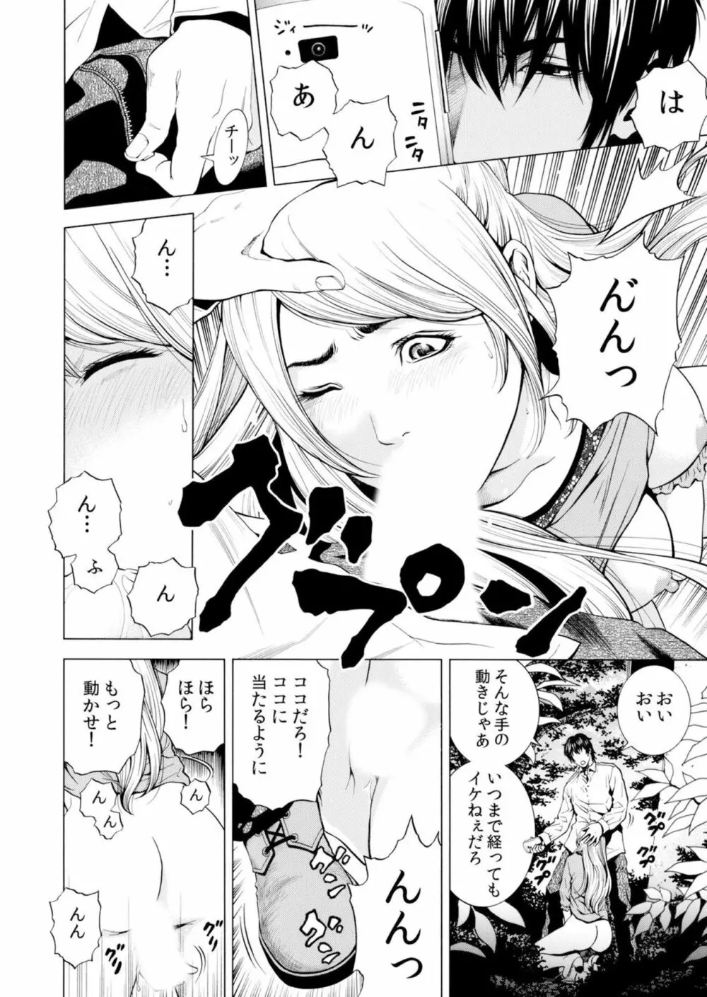 ネトラレル。～妻が堕ちゆく偏愛快楽の果てに…【電子限定単行本】 Page.150