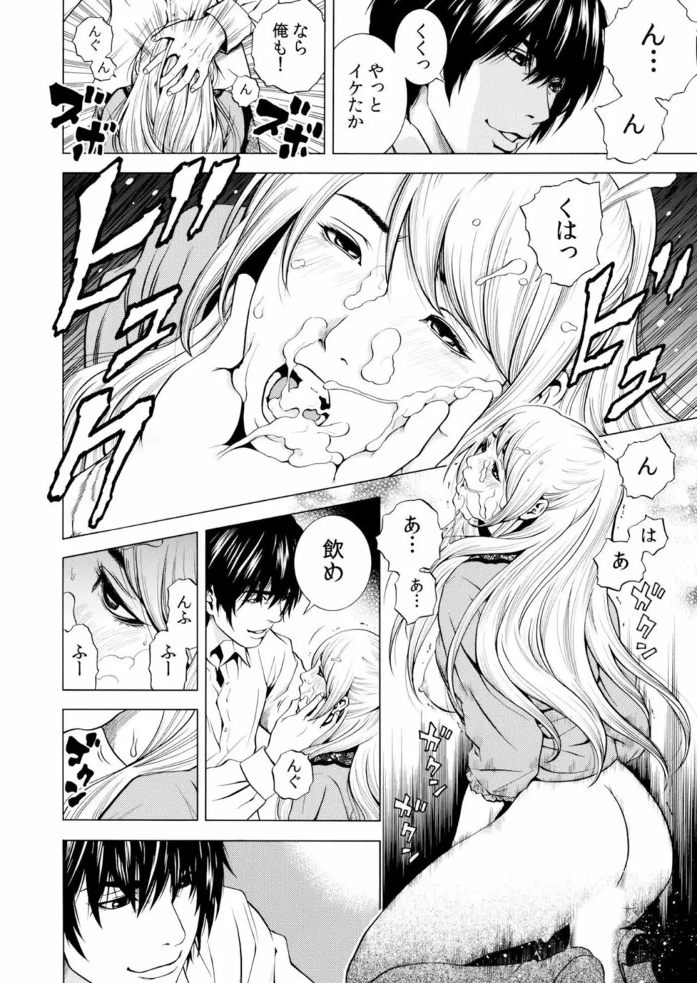 ネトラレル。～妻が堕ちゆく偏愛快楽の果てに…【電子限定単行本】 Page.152