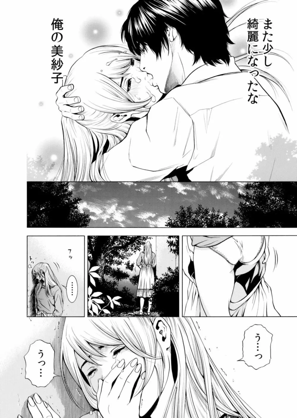 ネトラレル。～妻が堕ちゆく偏愛快楽の果てに…【電子限定単行本】 Page.154