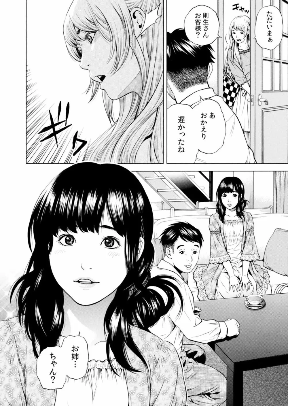 ネトラレル。～妻が堕ちゆく偏愛快楽の果てに…【電子限定単行本】 Page.156