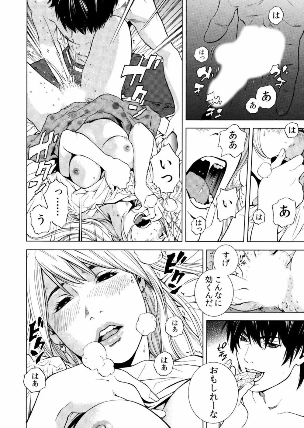 ネトラレル。～妻が堕ちゆく偏愛快楽の果てに…【電子限定単行本】 Page.16