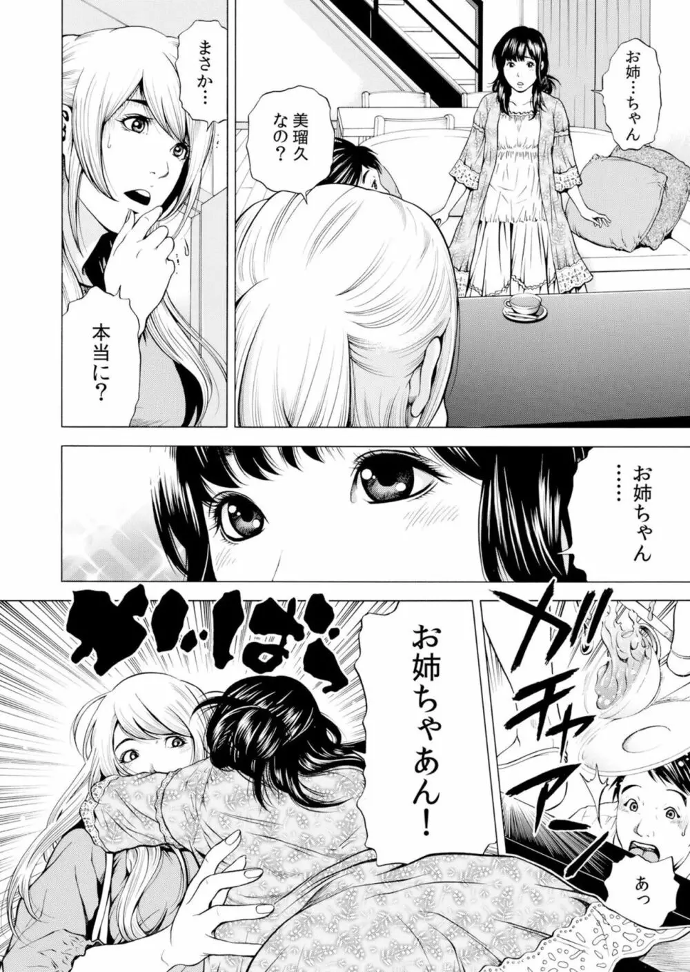 ネトラレル。～妻が堕ちゆく偏愛快楽の果てに…【電子限定単行本】 Page.160