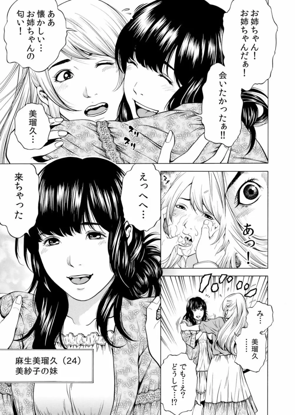 ネトラレル。～妻が堕ちゆく偏愛快楽の果てに…【電子限定単行本】 Page.161