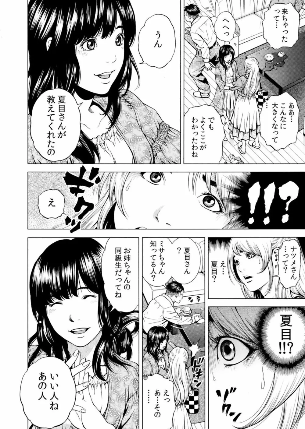 ネトラレル。～妻が堕ちゆく偏愛快楽の果てに…【電子限定単行本】 Page.162