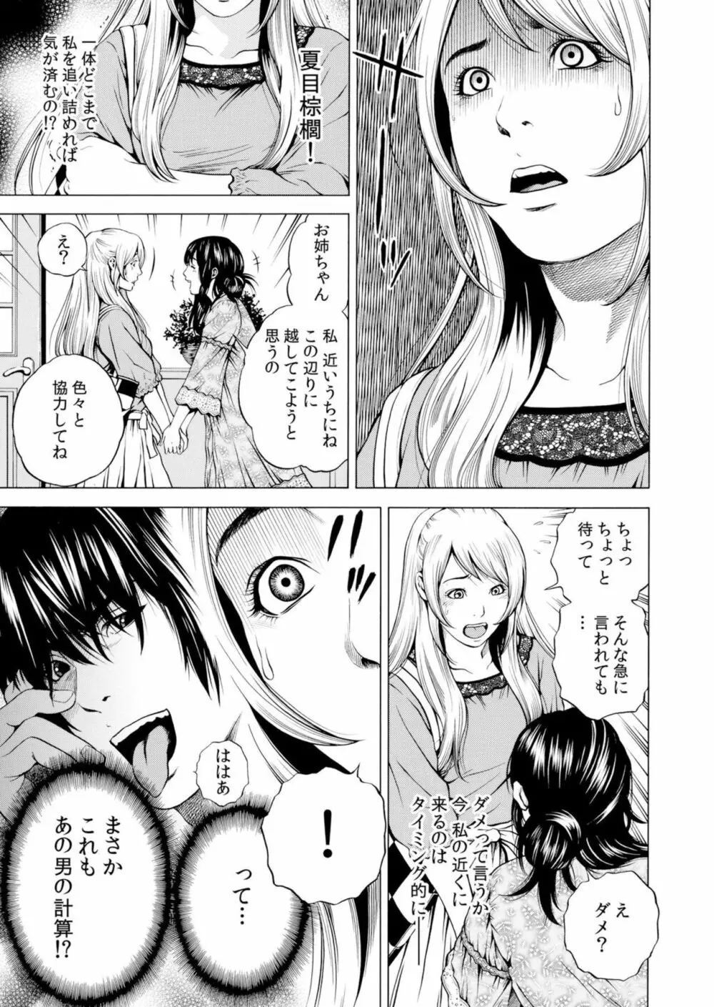ネトラレル。～妻が堕ちゆく偏愛快楽の果てに…【電子限定単行本】 Page.163