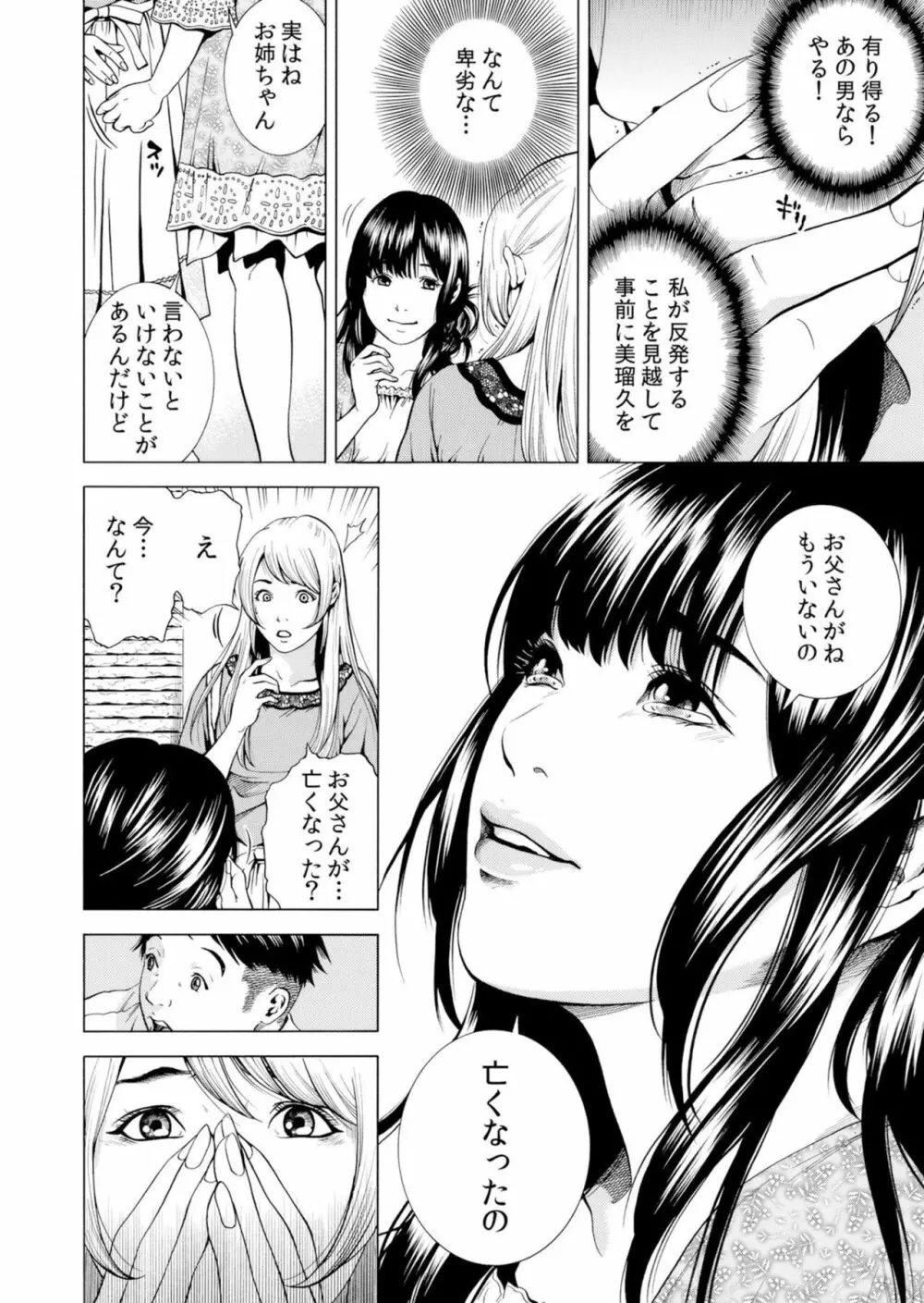 ネトラレル。～妻が堕ちゆく偏愛快楽の果てに…【電子限定単行本】 Page.164