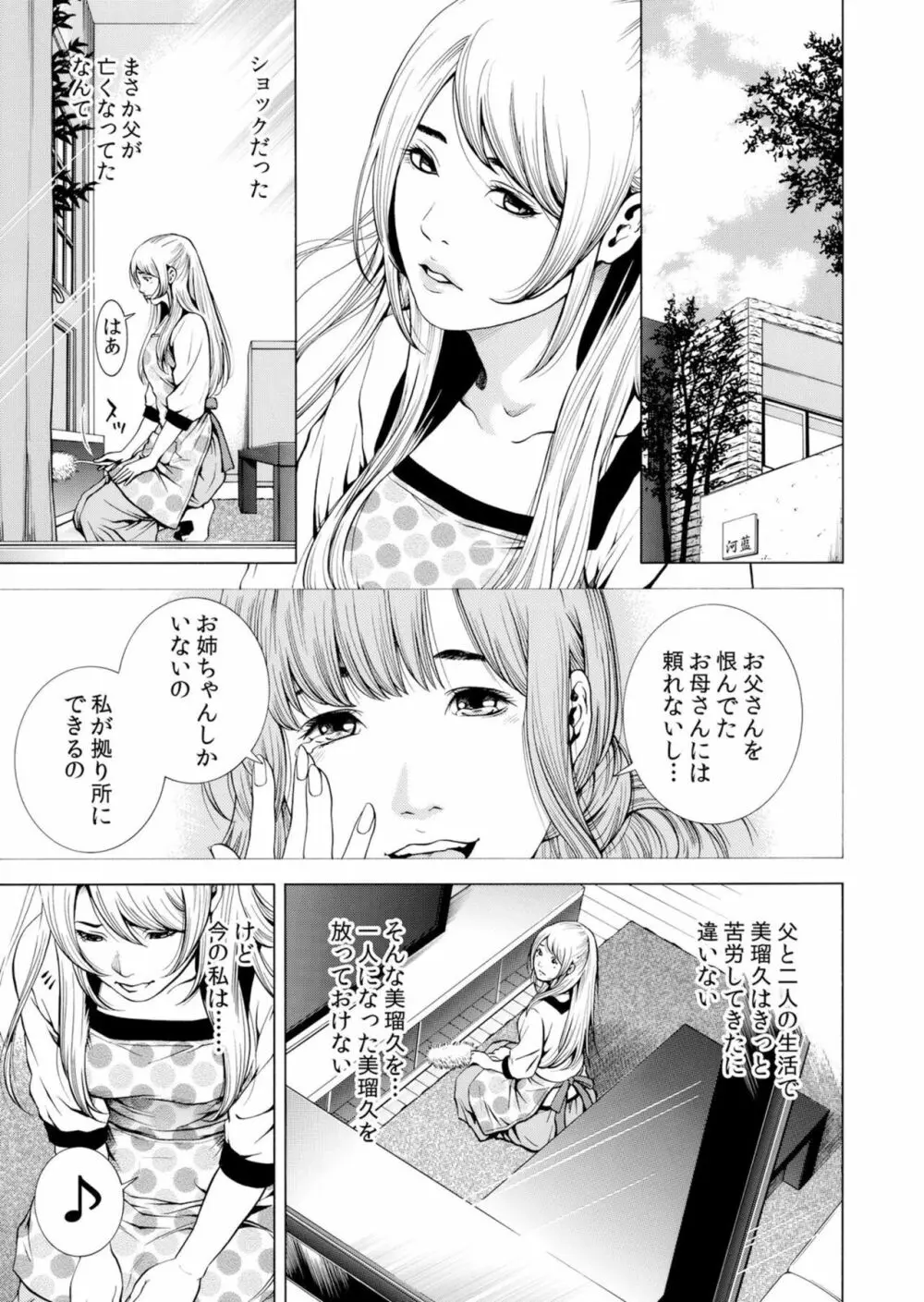 ネトラレル。～妻が堕ちゆく偏愛快楽の果てに…【電子限定単行本】 Page.165