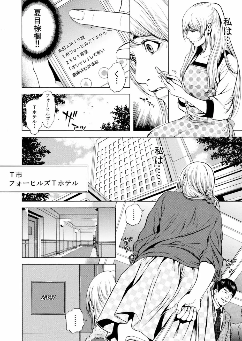 ネトラレル。～妻が堕ちゆく偏愛快楽の果てに…【電子限定単行本】 Page.166