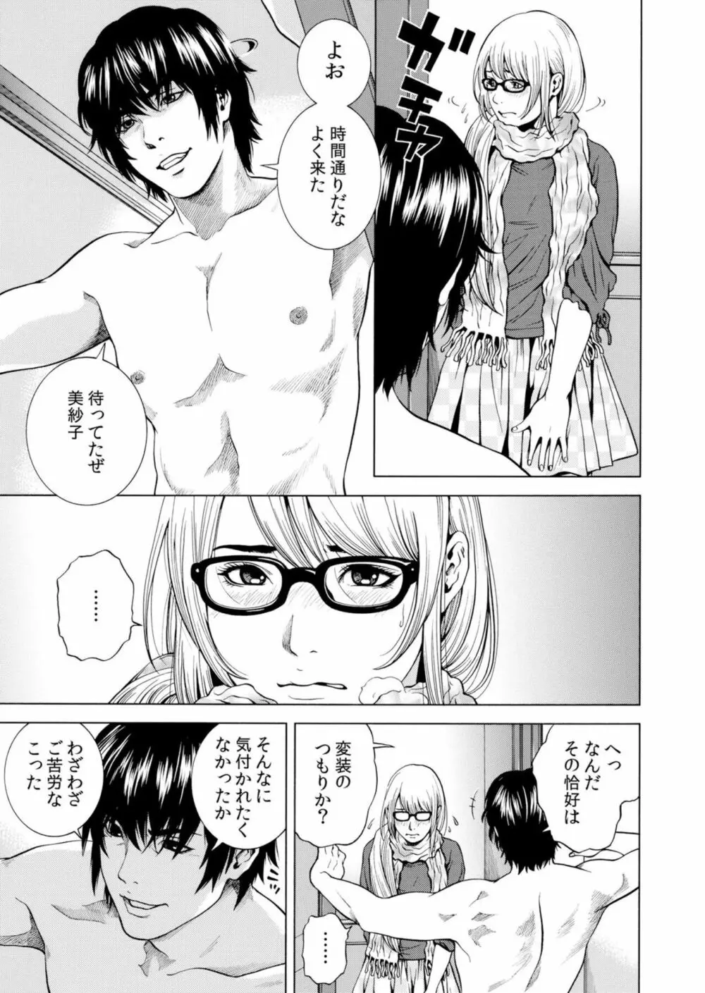ネトラレル。～妻が堕ちゆく偏愛快楽の果てに…【電子限定単行本】 Page.167
