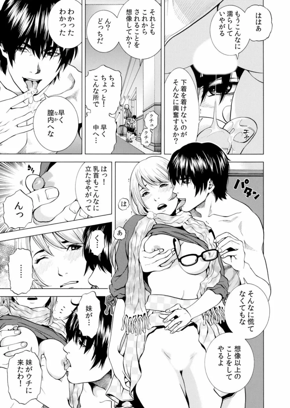 ネトラレル。～妻が堕ちゆく偏愛快楽の果てに…【電子限定単行本】 Page.169