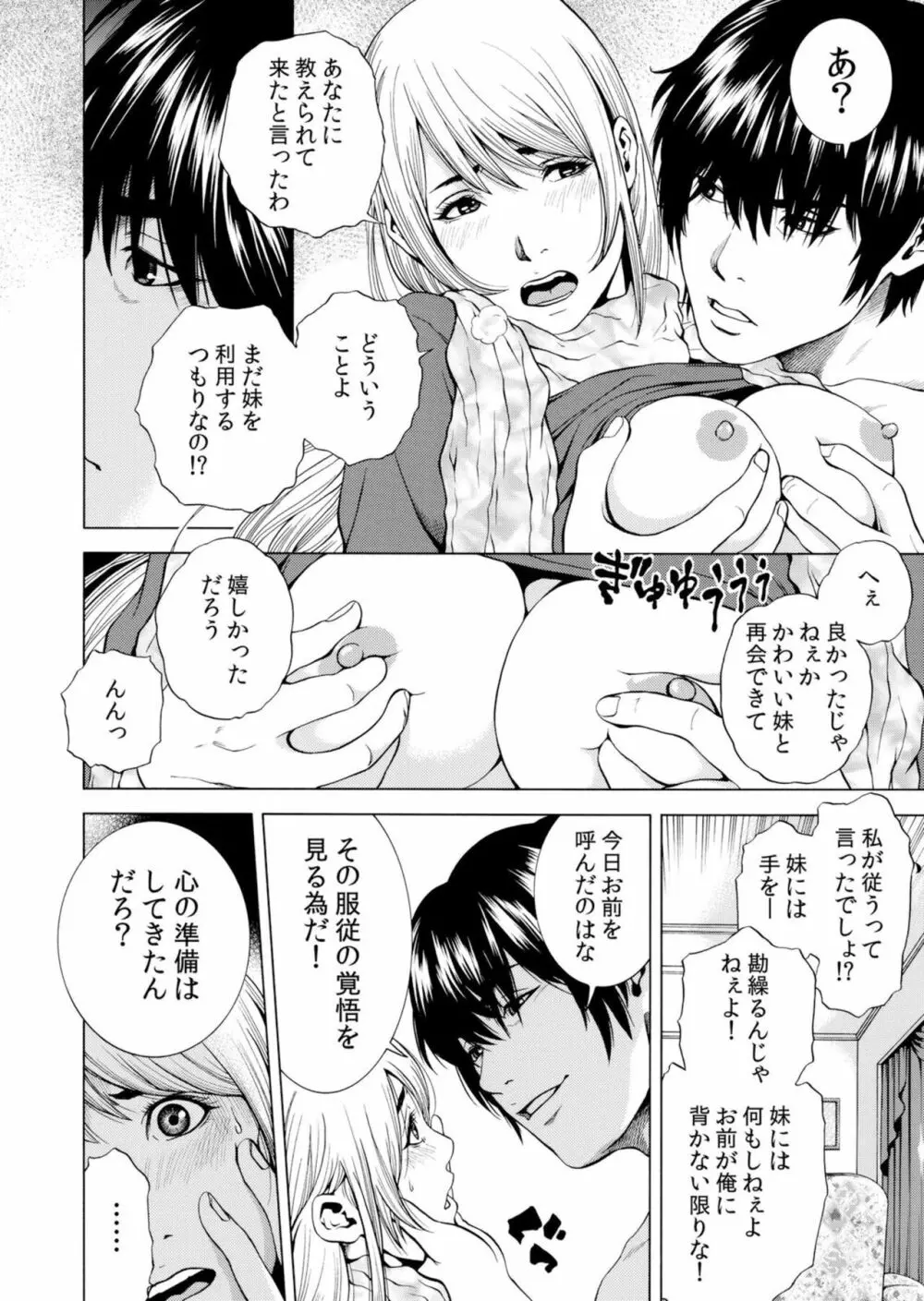 ネトラレル。～妻が堕ちゆく偏愛快楽の果てに…【電子限定単行本】 Page.170