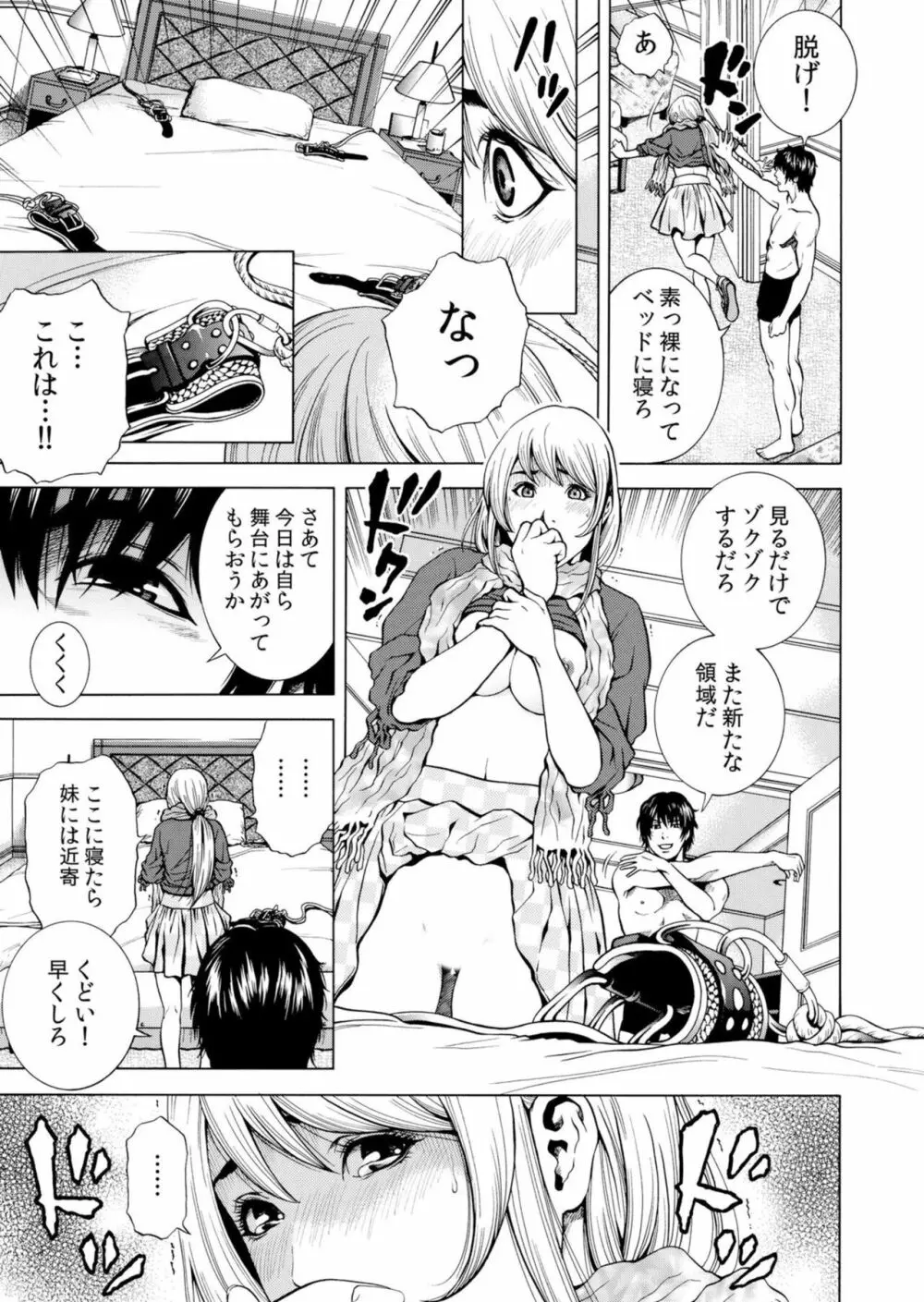 ネトラレル。～妻が堕ちゆく偏愛快楽の果てに…【電子限定単行本】 Page.171