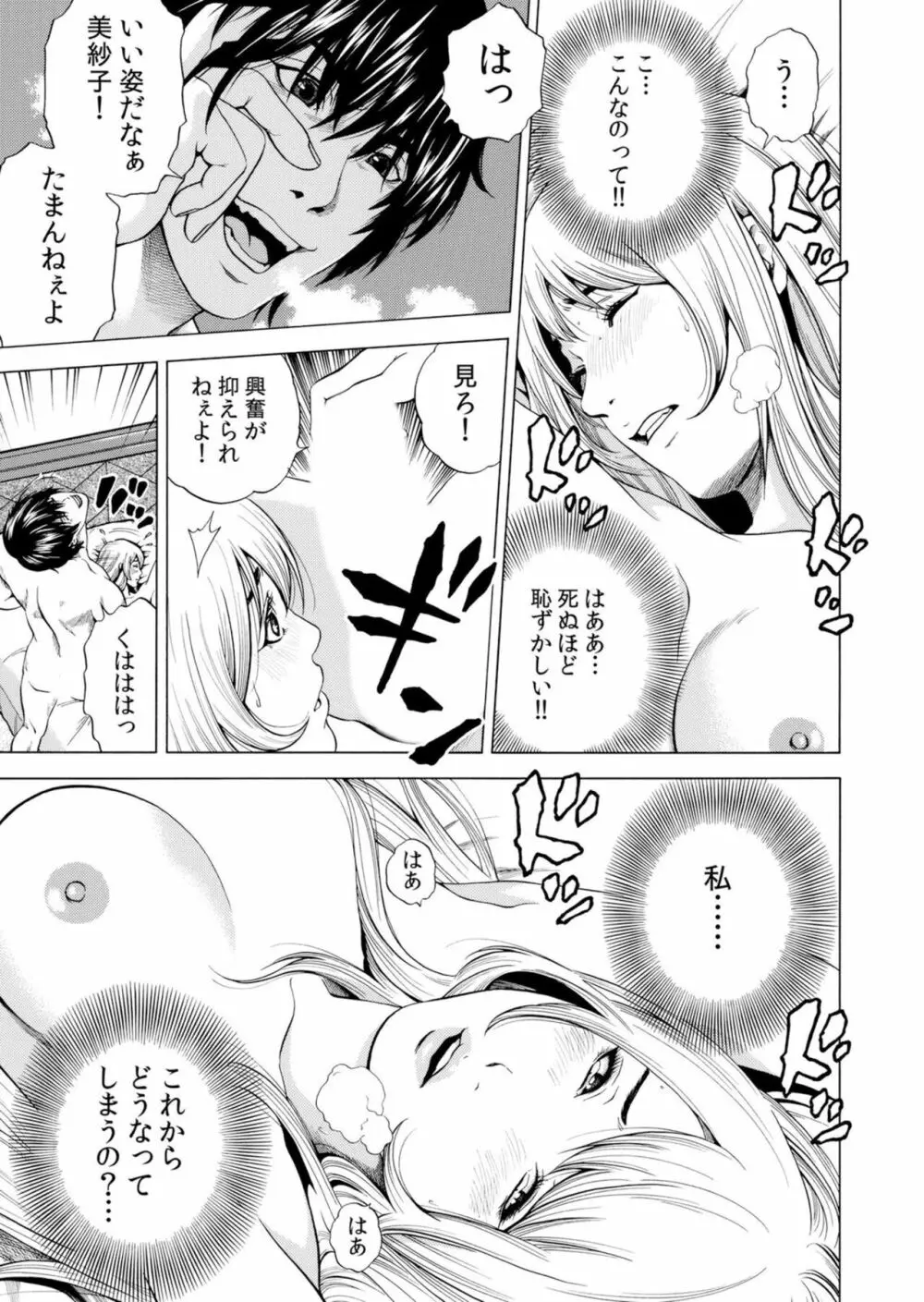 ネトラレル。～妻が堕ちゆく偏愛快楽の果てに…【電子限定単行本】 Page.173