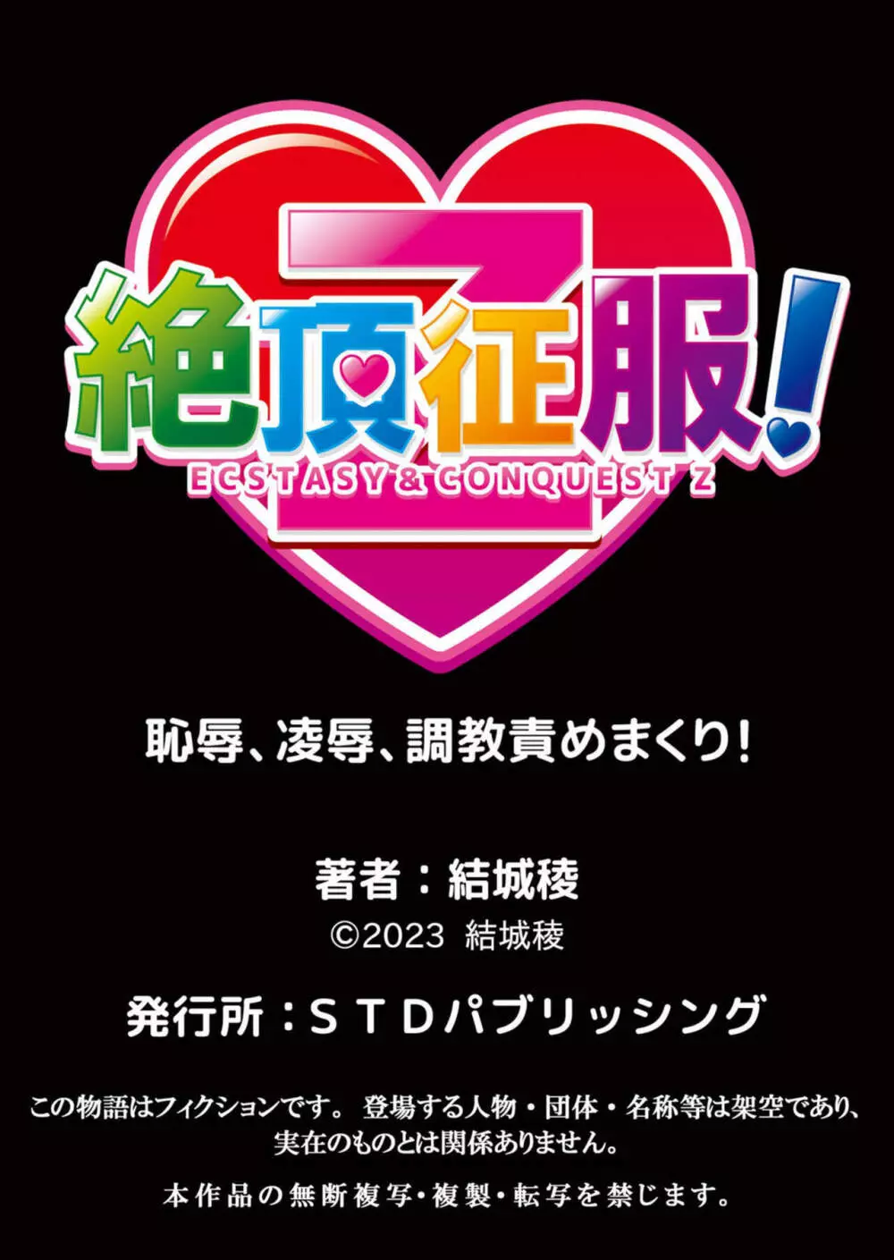 ネトラレル。～妻が堕ちゆく偏愛快楽の果てに…【電子限定単行本】 Page.184