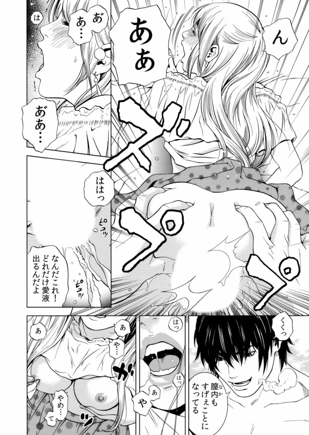 ネトラレル。～妻が堕ちゆく偏愛快楽の果てに…【電子限定単行本】 Page.20