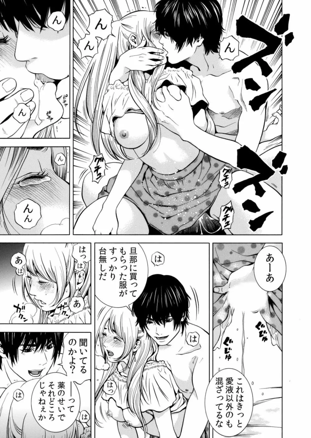 ネトラレル。～妻が堕ちゆく偏愛快楽の果てに…【電子限定単行本】 Page.21