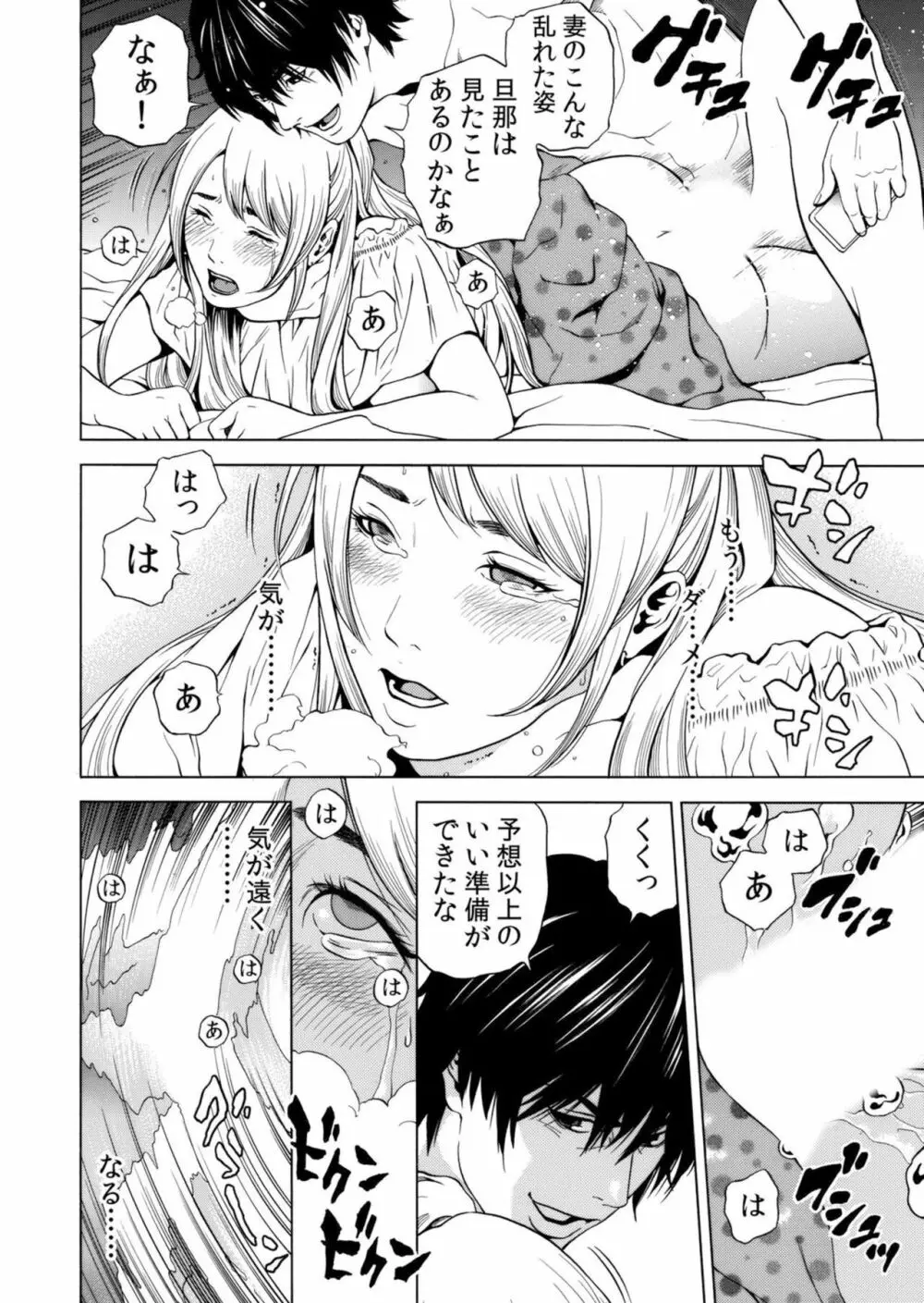 ネトラレル。～妻が堕ちゆく偏愛快楽の果てに…【電子限定単行本】 Page.22