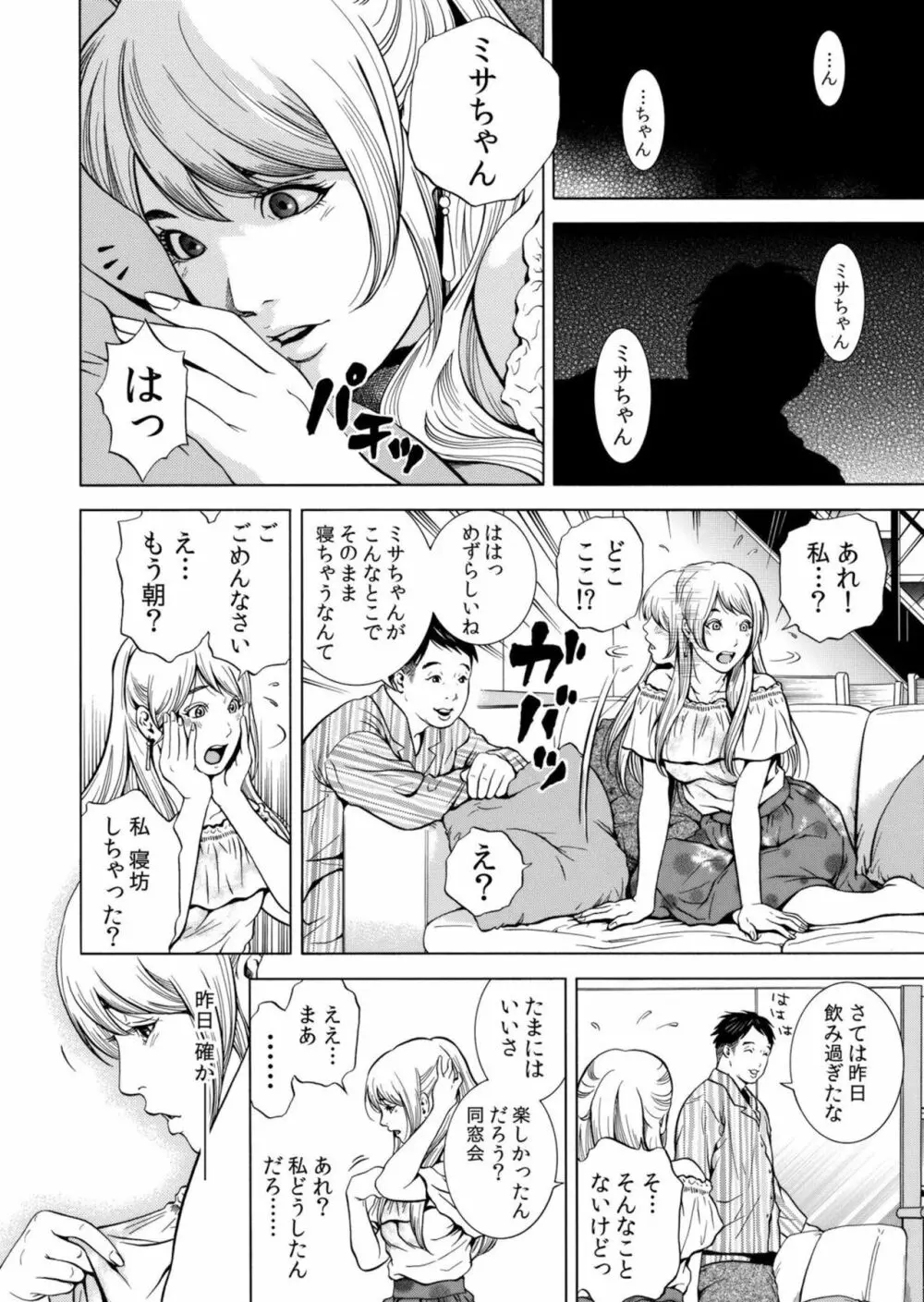 ネトラレル。～妻が堕ちゆく偏愛快楽の果てに…【電子限定単行本】 Page.24