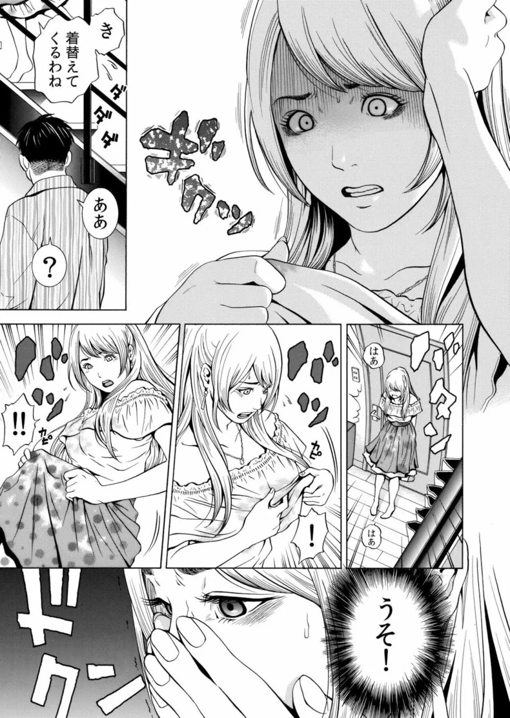 ネトラレル。～妻が堕ちゆく偏愛快楽の果てに…【電子限定単行本】 Page.25