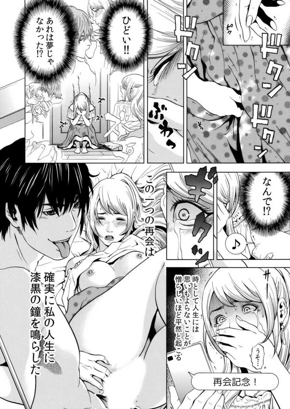 ネトラレル。～妻が堕ちゆく偏愛快楽の果てに…【電子限定単行本】 Page.26