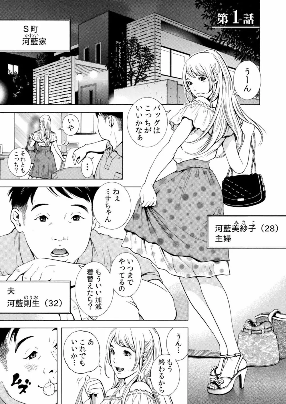 ネトラレル。～妻が堕ちゆく偏愛快楽の果てに…【電子限定単行本】 Page.3