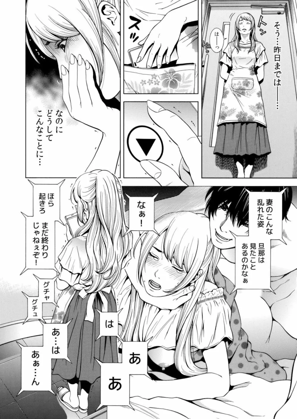 ネトラレル。～妻が堕ちゆく偏愛快楽の果てに…【電子限定単行本】 Page.30