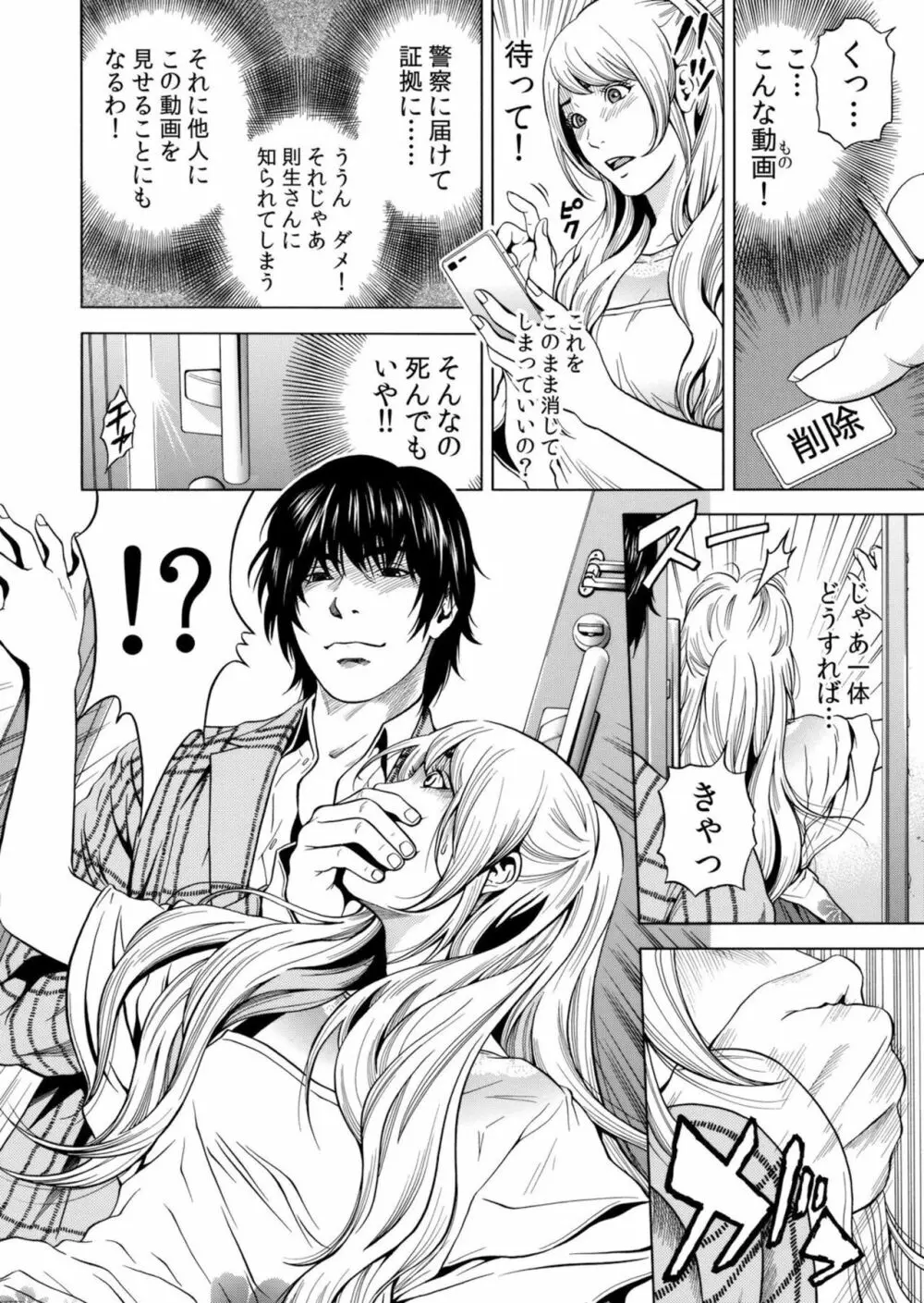 ネトラレル。～妻が堕ちゆく偏愛快楽の果てに…【電子限定単行本】 Page.32