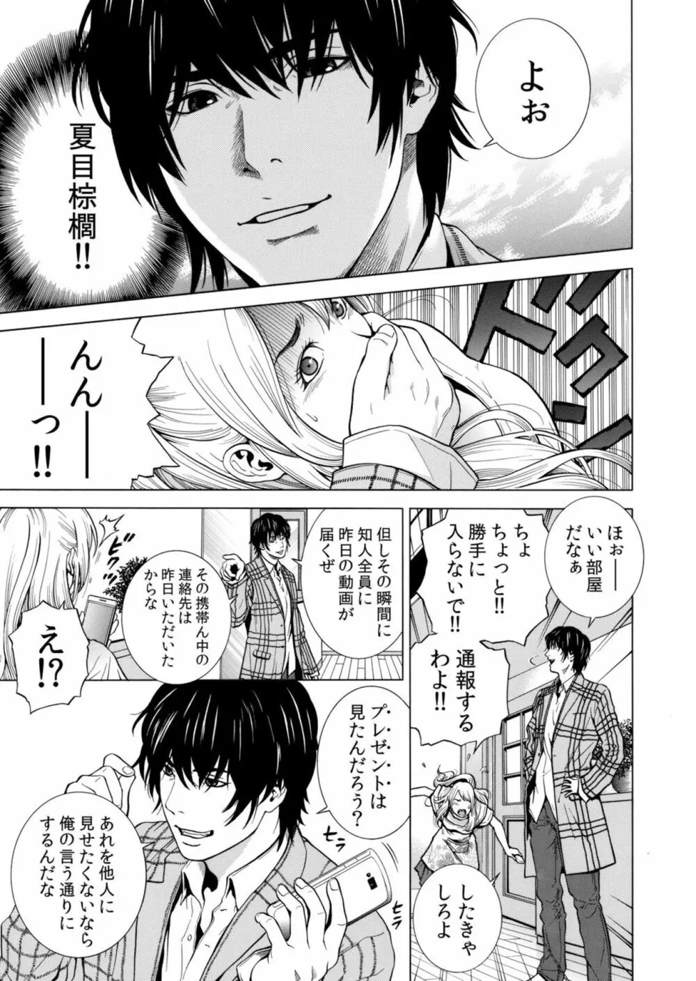 ネトラレル。～妻が堕ちゆく偏愛快楽の果てに…【電子限定単行本】 Page.33