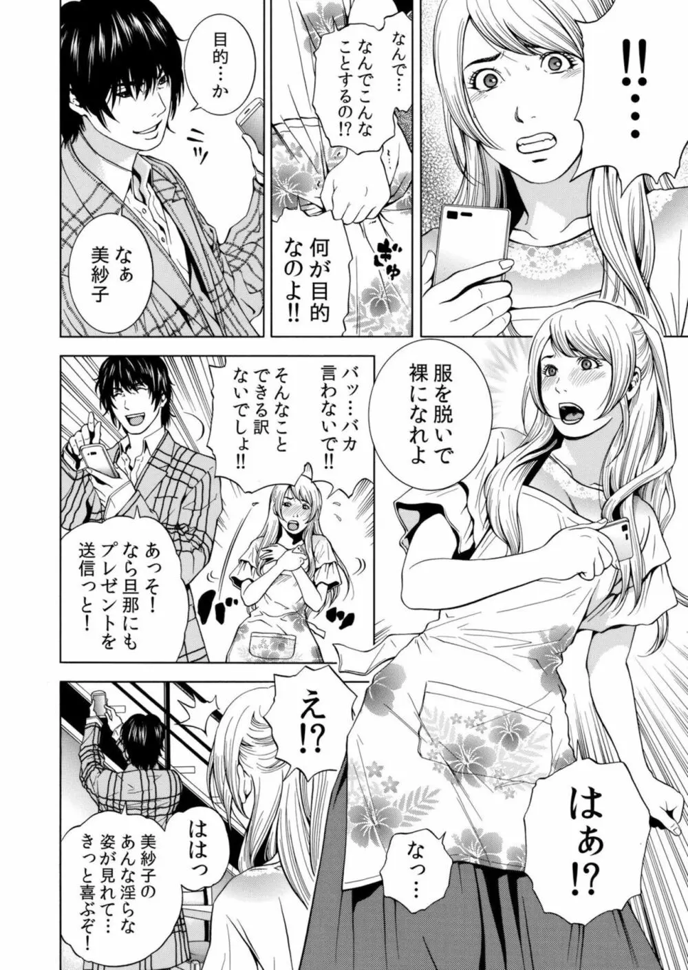 ネトラレル。～妻が堕ちゆく偏愛快楽の果てに…【電子限定単行本】 Page.34