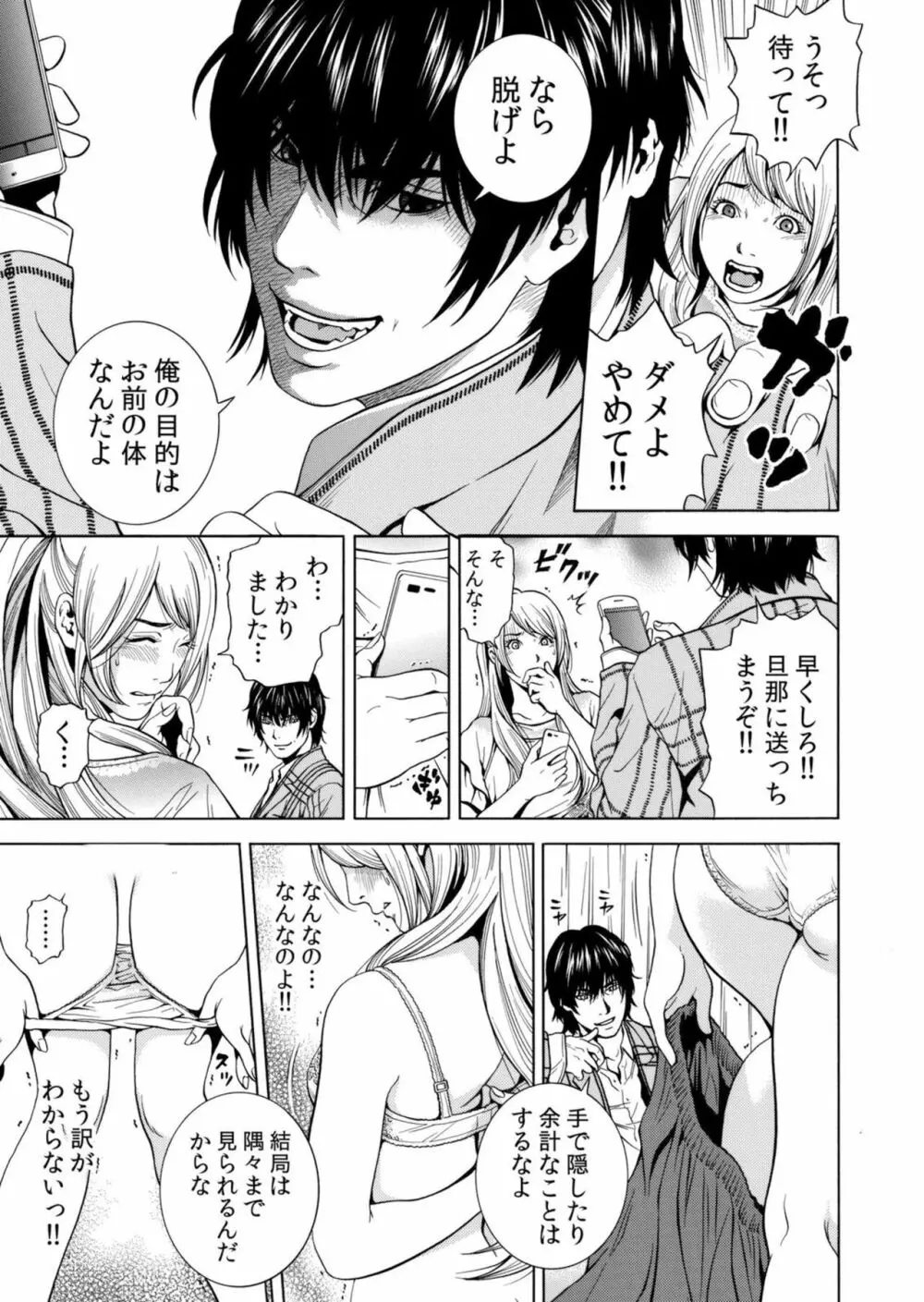 ネトラレル。～妻が堕ちゆく偏愛快楽の果てに…【電子限定単行本】 Page.35