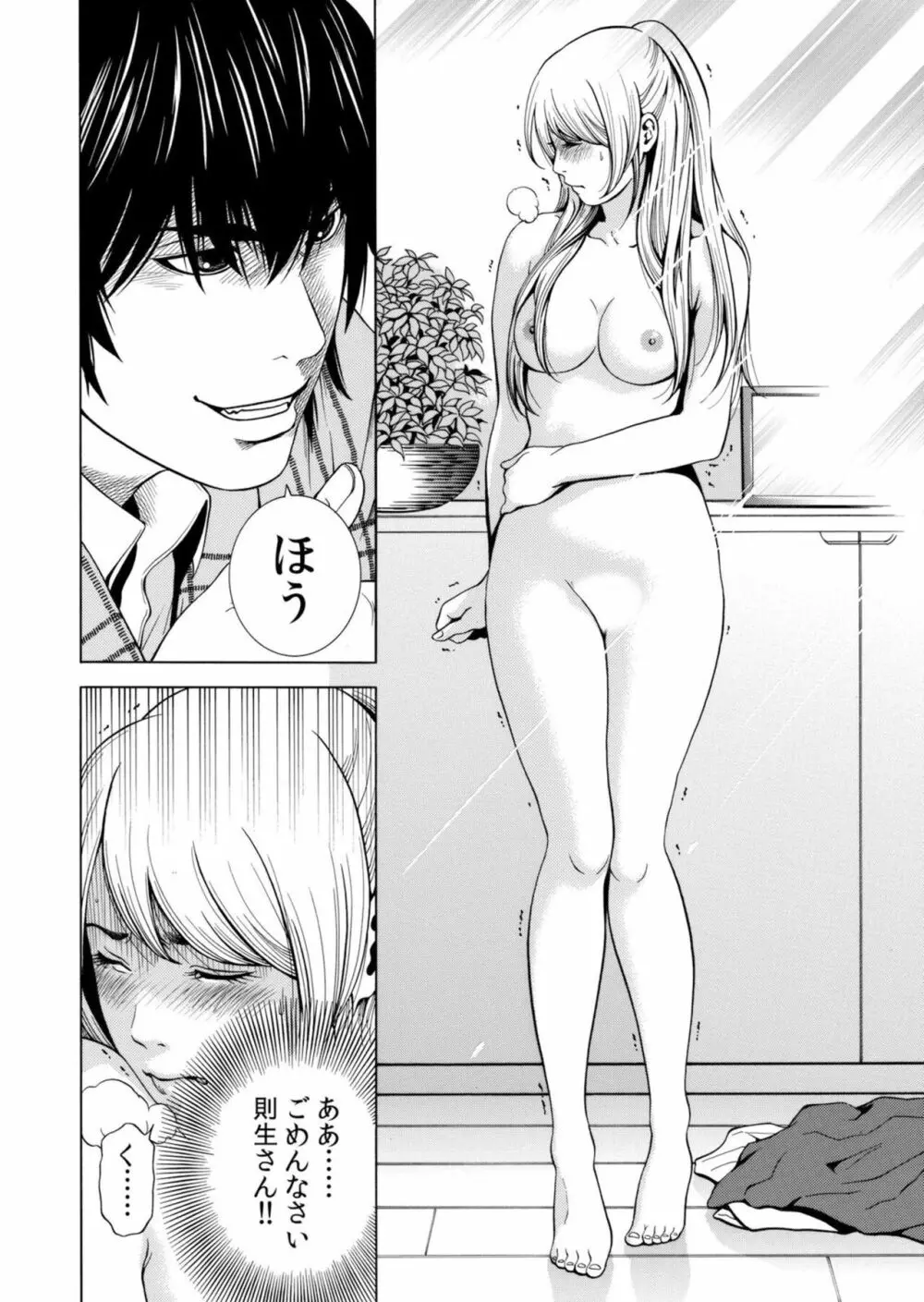 ネトラレル。～妻が堕ちゆく偏愛快楽の果てに…【電子限定単行本】 Page.36