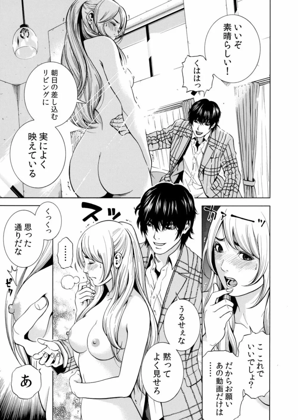 ネトラレル。～妻が堕ちゆく偏愛快楽の果てに…【電子限定単行本】 Page.37
