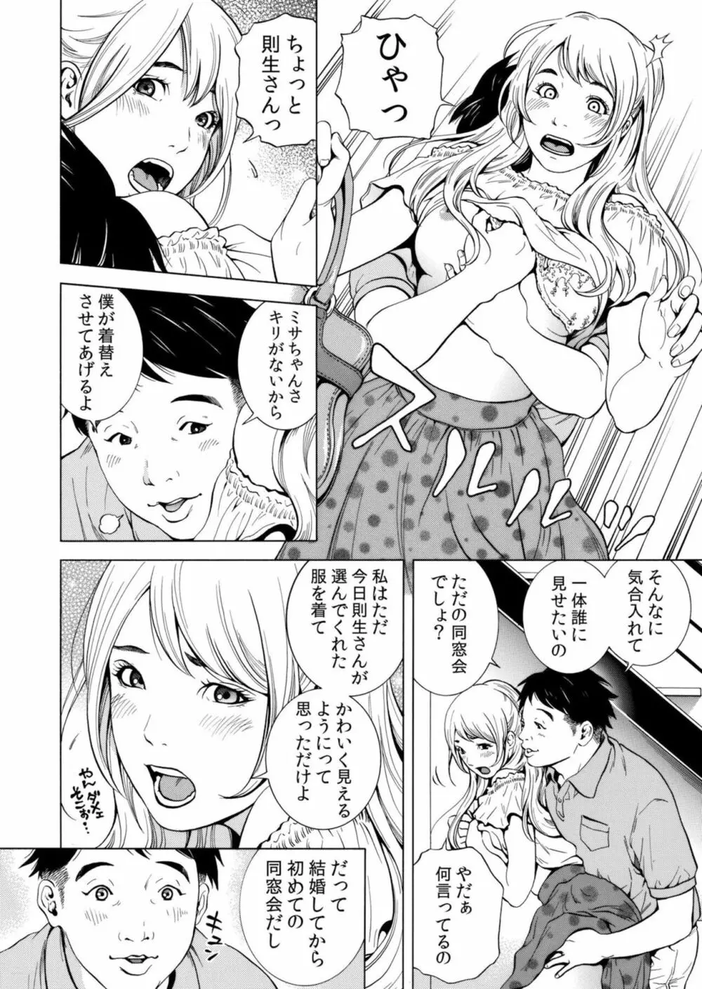 ネトラレル。～妻が堕ちゆく偏愛快楽の果てに…【電子限定単行本】 Page.4