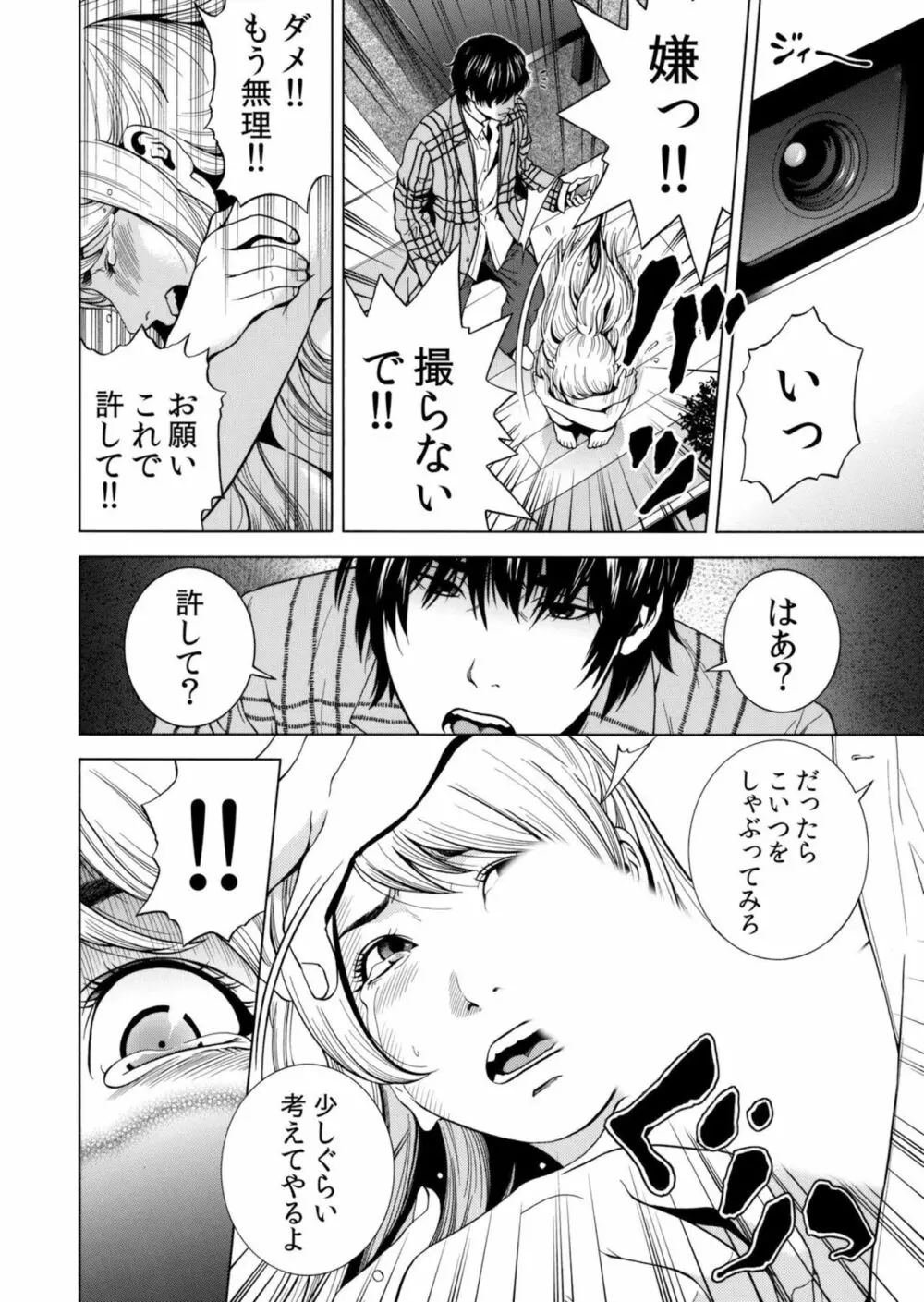 ネトラレル。～妻が堕ちゆく偏愛快楽の果てに…【電子限定単行本】 Page.40