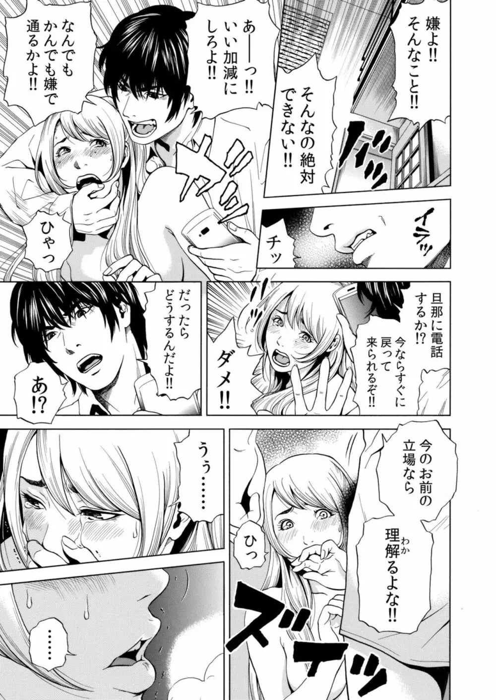 ネトラレル。～妻が堕ちゆく偏愛快楽の果てに…【電子限定単行本】 Page.41