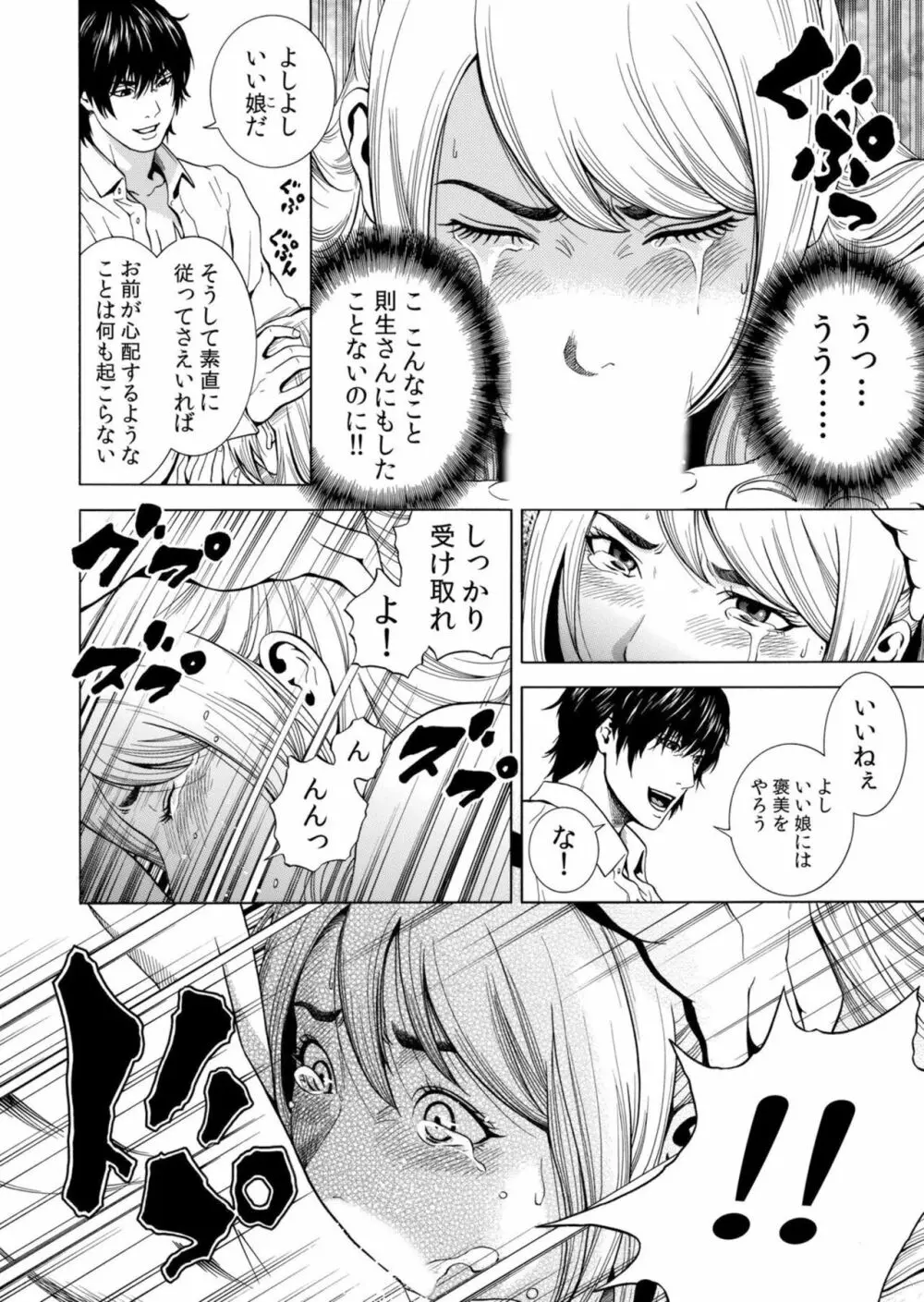 ネトラレル。～妻が堕ちゆく偏愛快楽の果てに…【電子限定単行本】 Page.42