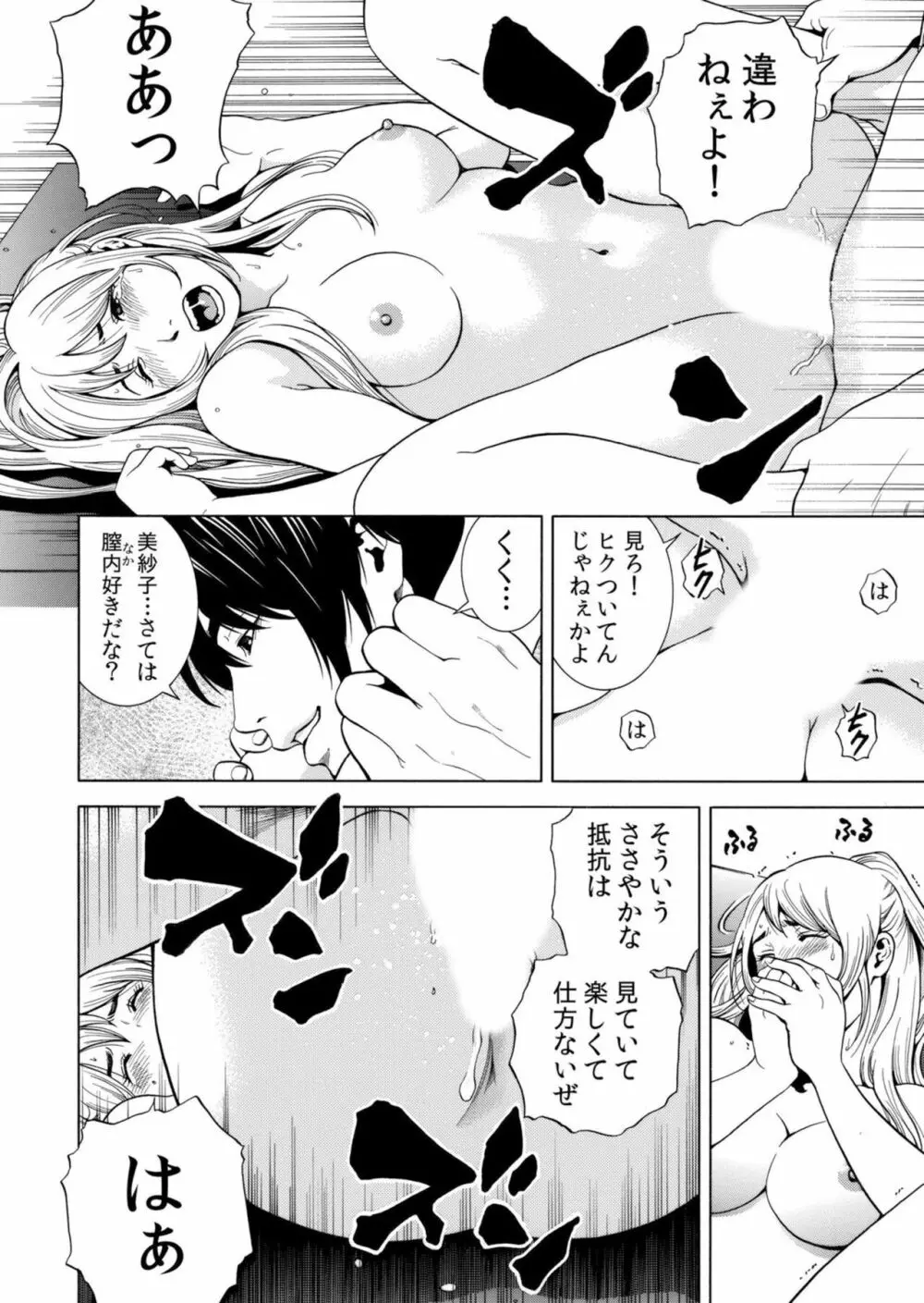 ネトラレル。～妻が堕ちゆく偏愛快楽の果てに…【電子限定単行本】 Page.50
