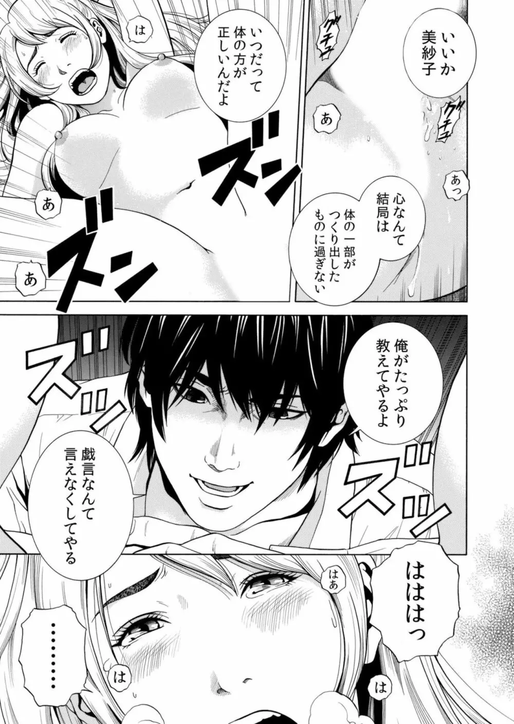 ネトラレル。～妻が堕ちゆく偏愛快楽の果てに…【電子限定単行本】 Page.51