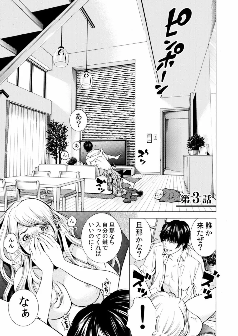ネトラレル。～妻が堕ちゆく偏愛快楽の果てに…【電子限定単行本】 Page.55
