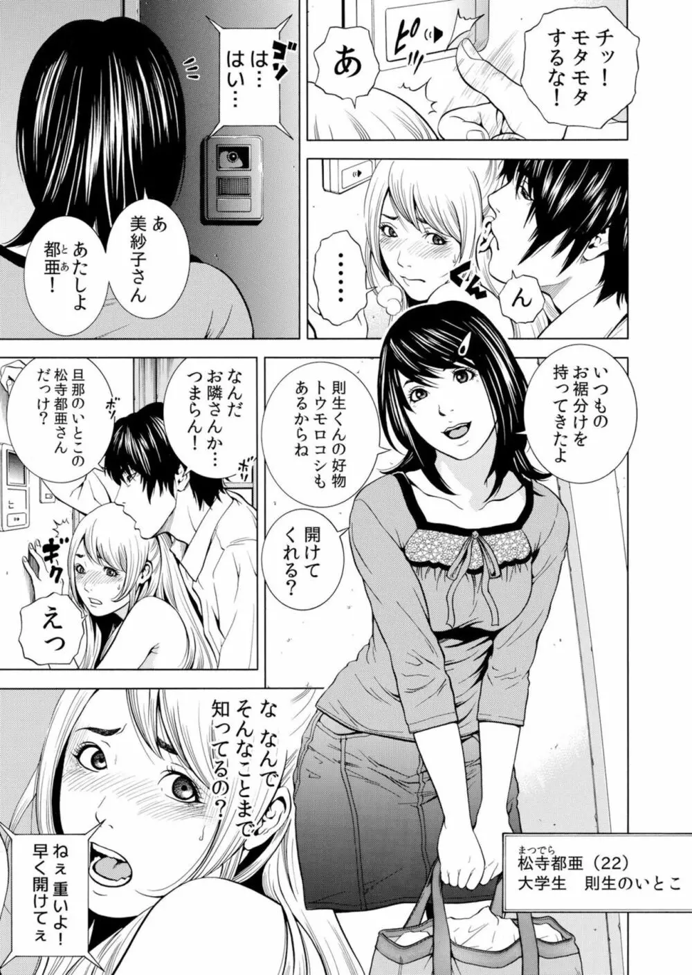 ネトラレル。～妻が堕ちゆく偏愛快楽の果てに…【電子限定単行本】 Page.57