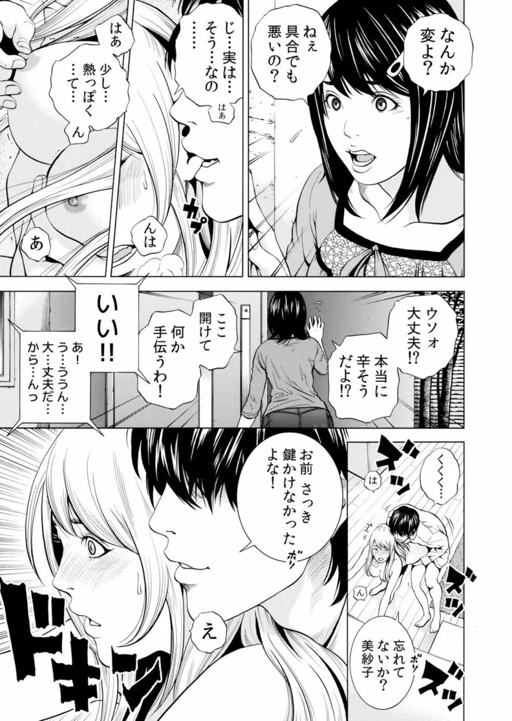 ネトラレル。～妻が堕ちゆく偏愛快楽の果てに…【電子限定単行本】 Page.59