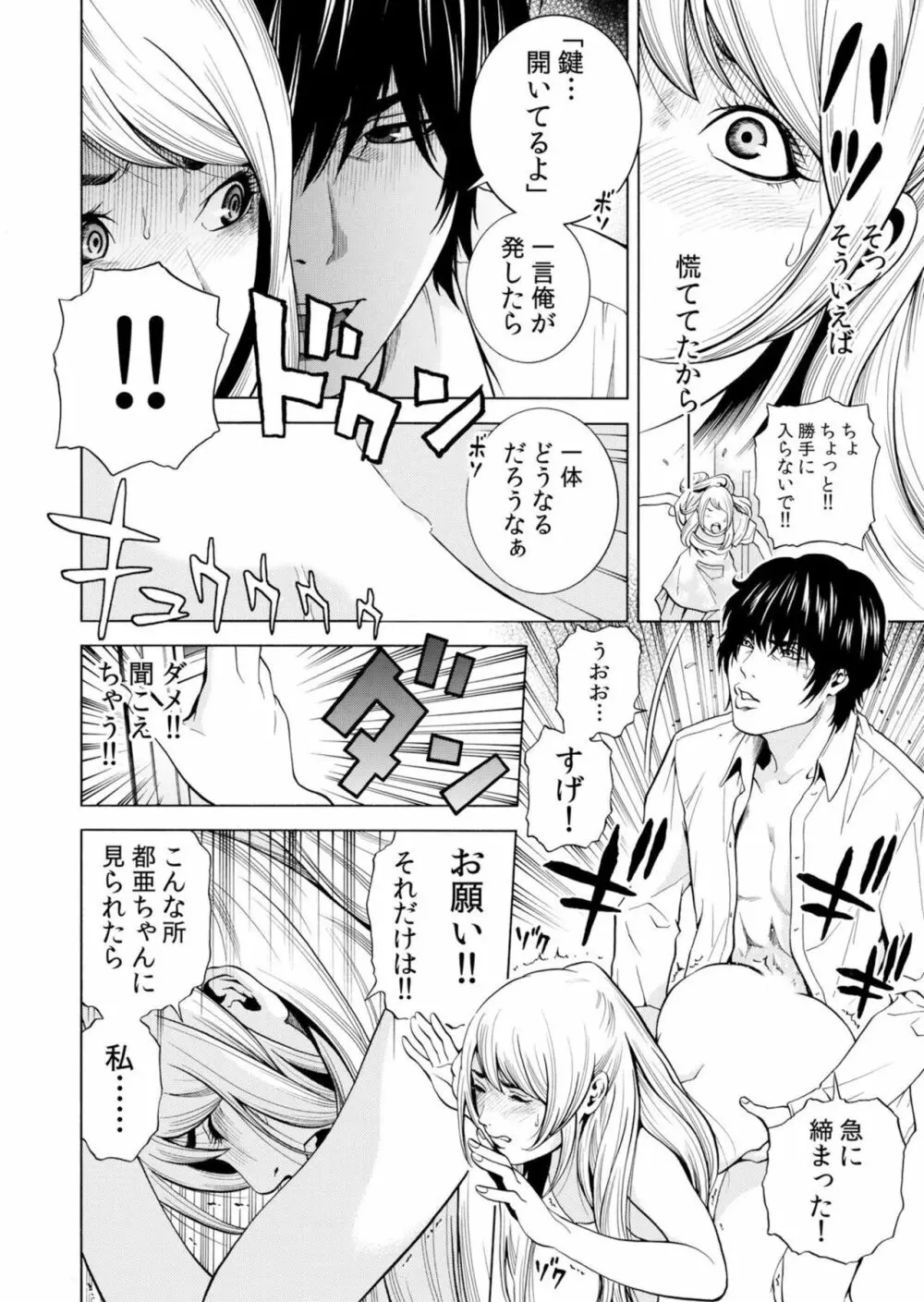 ネトラレル。～妻が堕ちゆく偏愛快楽の果てに…【電子限定単行本】 Page.60