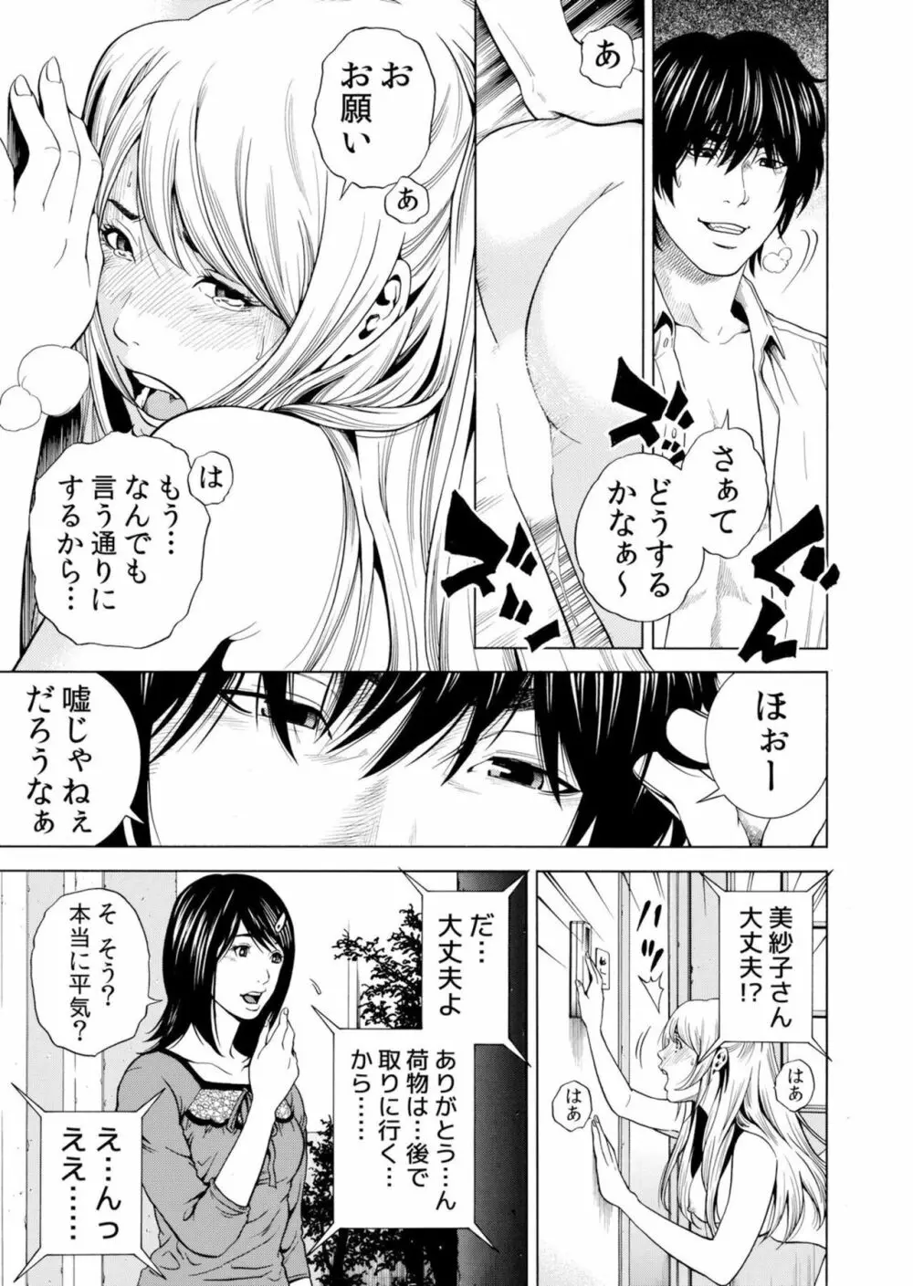 ネトラレル。～妻が堕ちゆく偏愛快楽の果てに…【電子限定単行本】 Page.61